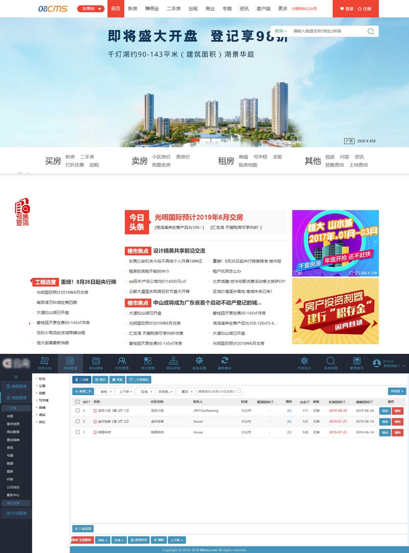 可完美运营 08cms房产门户系统V8.6升级多城市版链家模板源码-理遇资源