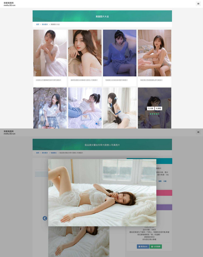 美女写真手机壁纸采集网站php源码-理遇资源