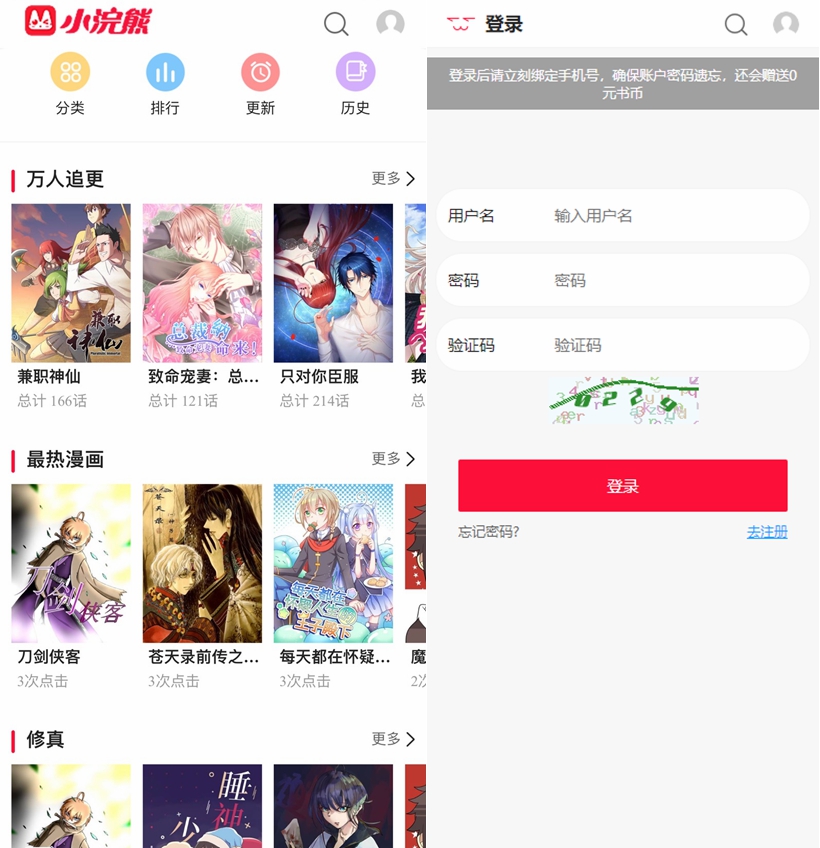 图片[2]-站长必备 小浣熊漫画CMS3.0仿土豪漫画完美版源码/附搭建教程-理遇资源