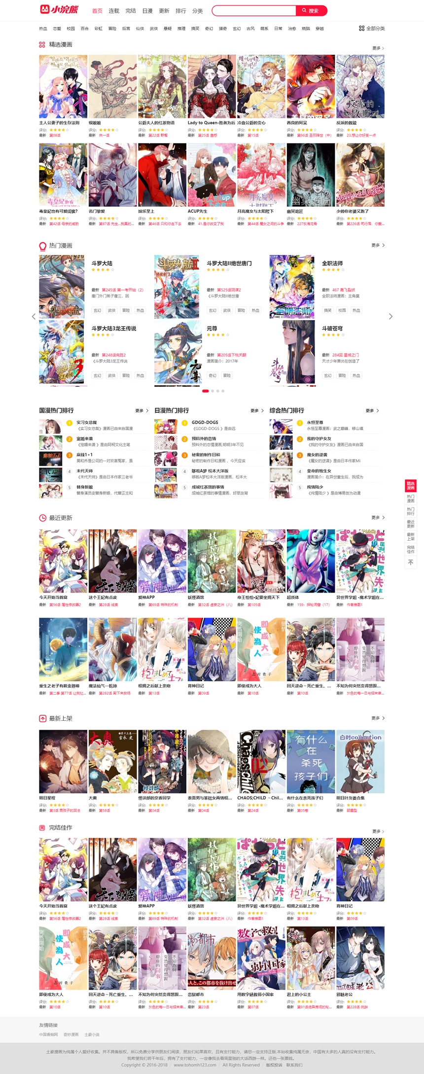 站长必备 小浣熊漫画CMS3.0仿土豪漫画完美版源码/附搭建教程-理遇资源