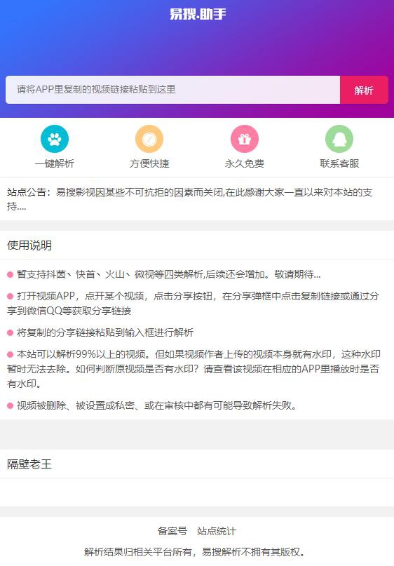 图片[1]-易搜短视频无水印解析网站源码-理遇资源