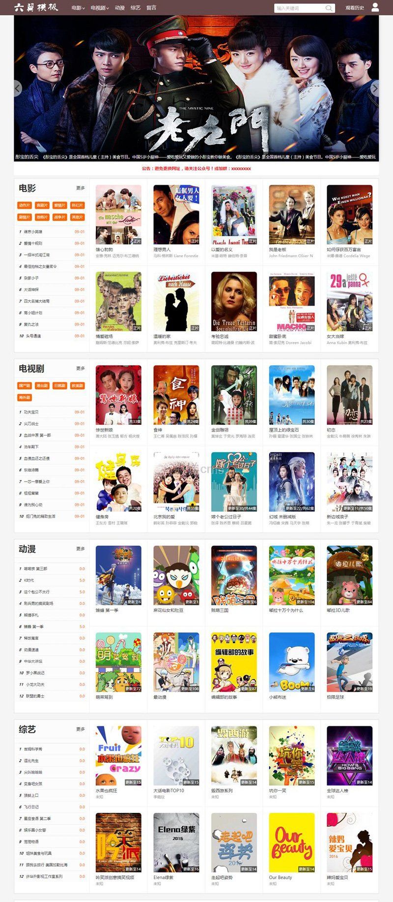 最新六翼影院在线电影网站源码带模板 海洋CMS开发 H5自适应-理遇资源
