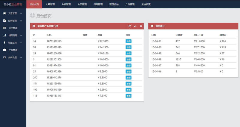 图片[3]-微小豆朋友圈分享赚钱系统 微信朋友圈分享赚钱系统带分销功能-理遇资源