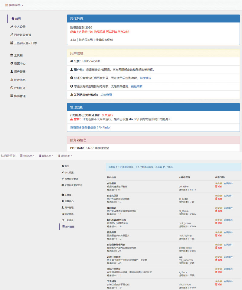 图片[1]-【引流源码】百度贴吧云签到PHP源码程序-理遇资源