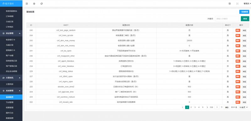 图片[3]-最新更新桔子支付跑F码商源码，超美UI，完整开源PHP跑分源码-理遇资源