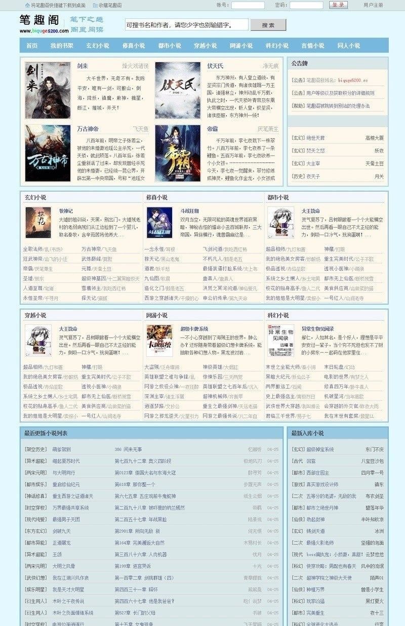 图片[1]-仿2019新笔趣阁小说全套：含PC版+WAP手机版+APP+采集器-理遇资源