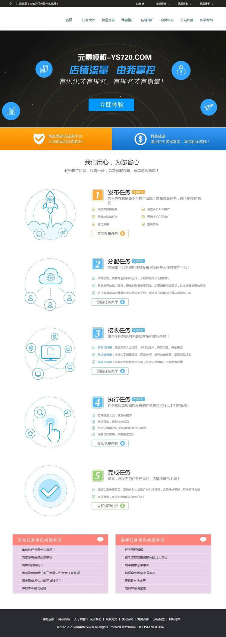 图片[1]-刷单交易任务平台PHP源码 对接个人免签约+带详细安装教程-理遇资源