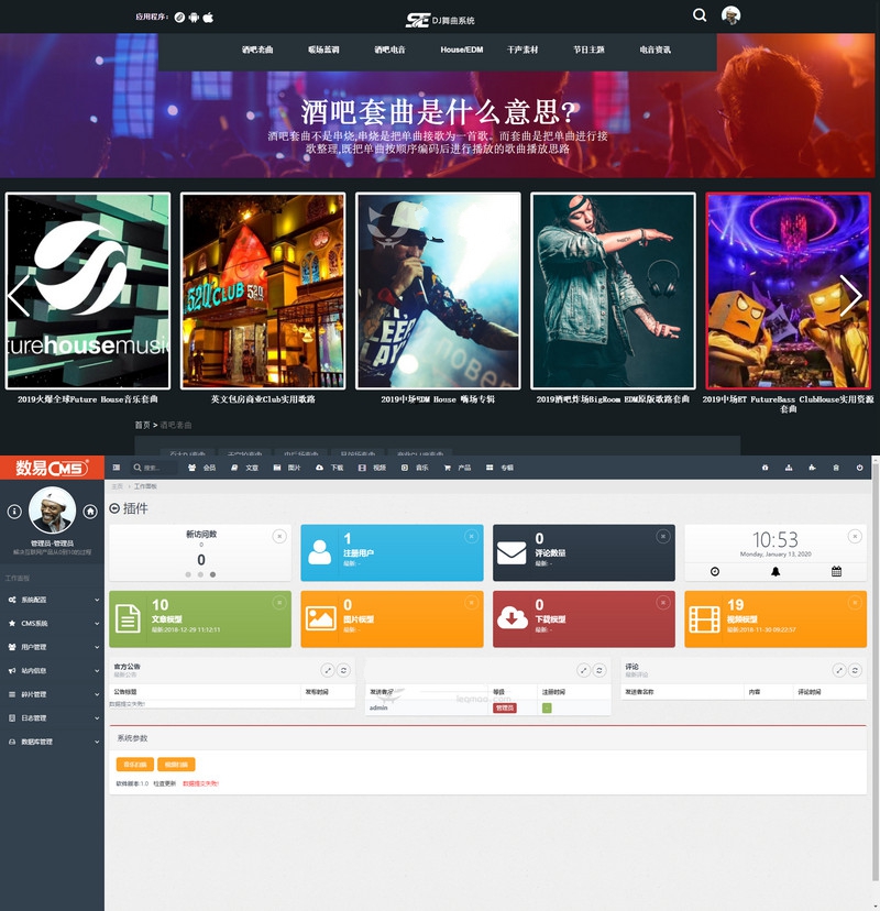 数易DJ舞曲网站源码 PHP音乐管理系统+数易DJ舞曲管理系统+小程序-理遇资源