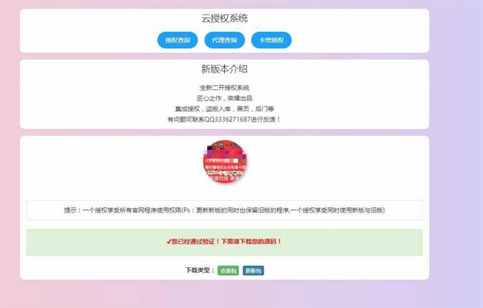 图片[2]-自助授权的最新二开云授权系统源码+可授权后门盗版入库-理遇资源
