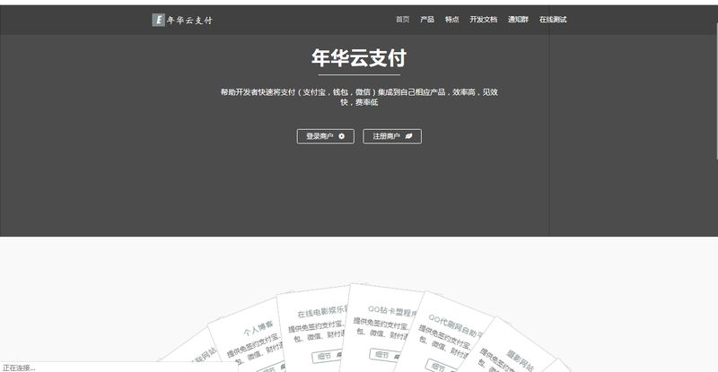 图片[1]-最新年华云支付易支付主题模板库附彩虹模板源码-理遇资源