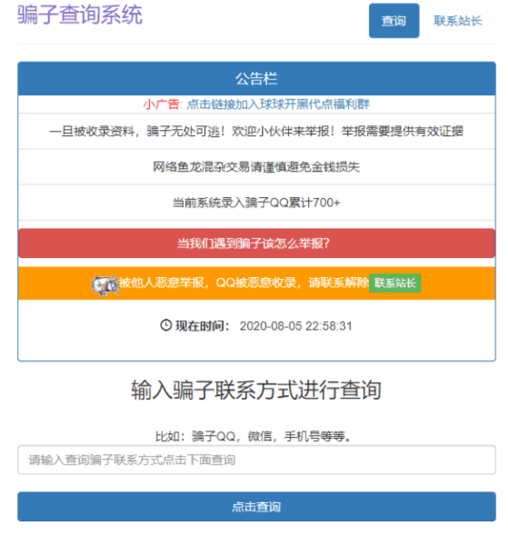 PHP黑名单骗子QQ查询系统网站源码-理遇资源