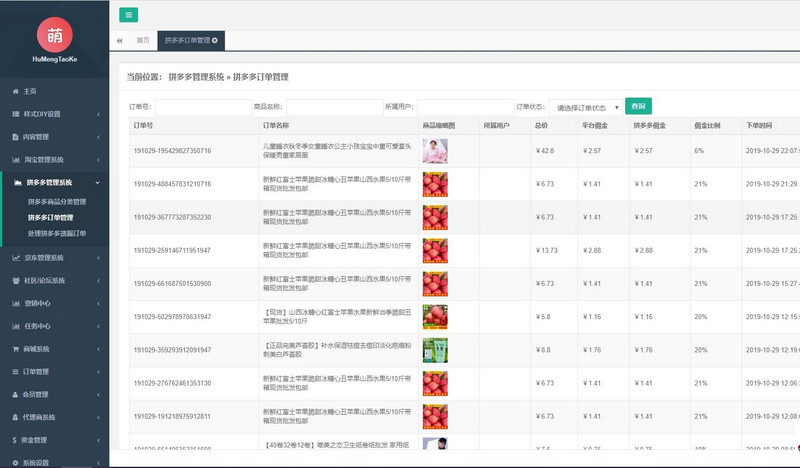 图片[2]-仿花生日记淘宝客双端原生APP网站源码/全开源淘宝客APP源码-理遇资源