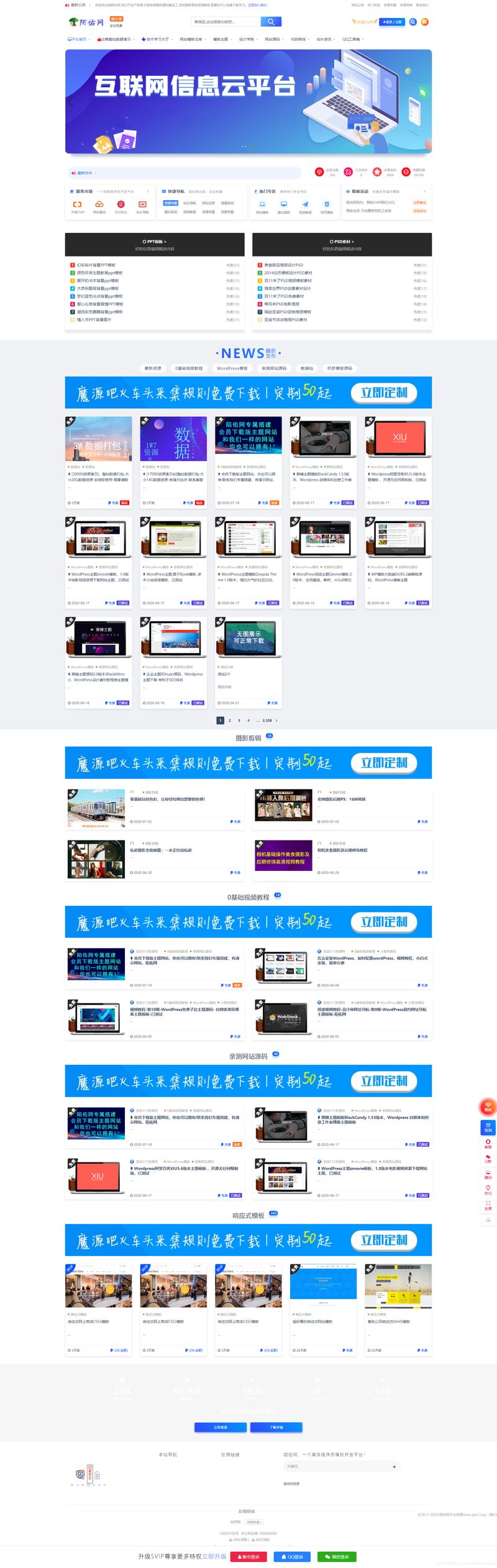 图片[1]-WordPress Ripro 6.7W源码模板资源文章数据打包源码站整站32.04GB-理遇资源