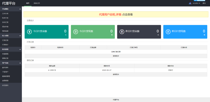 图片[3]-9月最新修复版视频打赏云赏平台源码+含代理系统+修复二维码生成-理遇资源