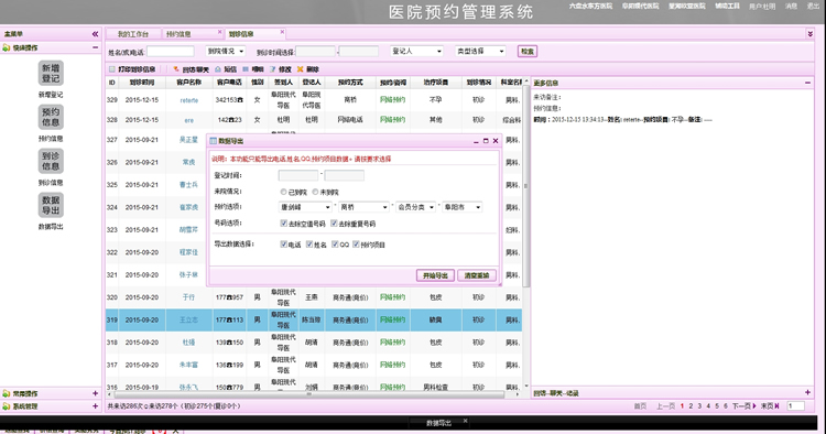 图片[1]-医院网络预约系统咨询预约登记系统医院OA网络登记系统-理遇资源