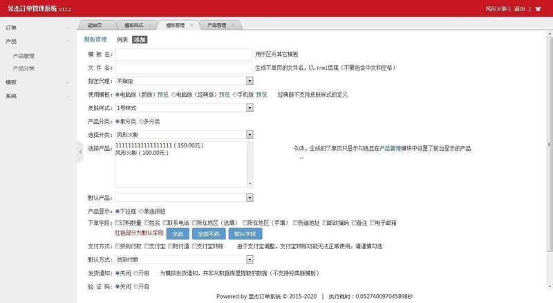 Thinkphp昱杰多功能订单管理系统 v21.0版 +安装教程-理遇资源