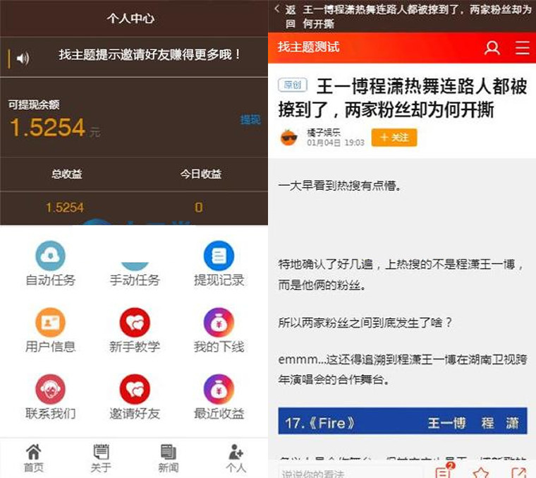 自动新闻阅读赚钱理财源码，带数据库，H5源码可封装成APP-理遇资源