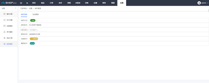 图片[3]-niushop分销版开源商城旗舰版v3.7商城源码旗舰版破解开心版-理遇资源