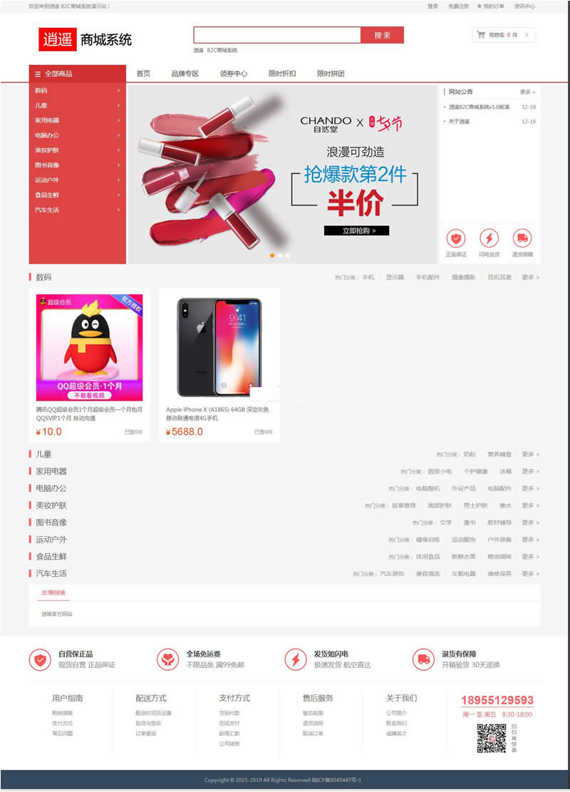 图片[1]-逍遥B2C商城源码（PC+H5）PHP+MySQL进行开发的php商城网站源码-理遇资源