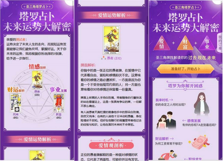 图片[1]-最新TAROT塔罗牌占卜爱情预测事业运势财运解析网站源码+免签支付+搭建视频教程-理遇资源