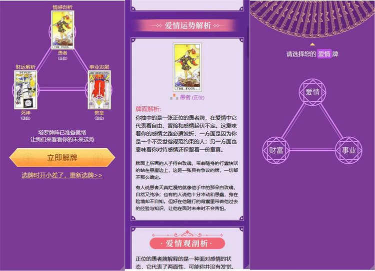 图片[2]-最新TAROT塔罗牌占卜爱情预测事业运势财运解析网站源码+免签支付+搭建视频教程-理遇资源