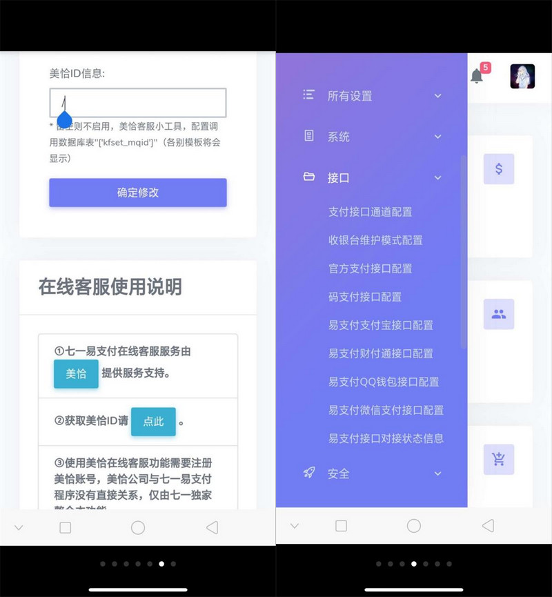 图片[2]-七一易支付运营商用版-理遇资源