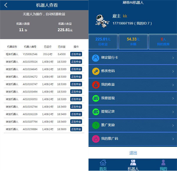 图片[1]-首发AI机器人自动刷 广告流量AI区块链投资源码+可打包app+安装教程-理遇资源