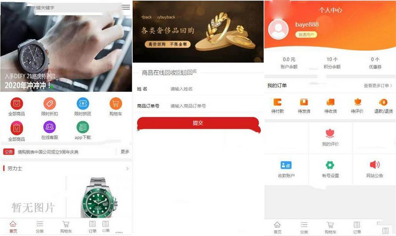 图片[1]-个人商城带回收功能二开逍遥B2C商城系统源码可商用版优惠折扣秒杀源码-理遇资源