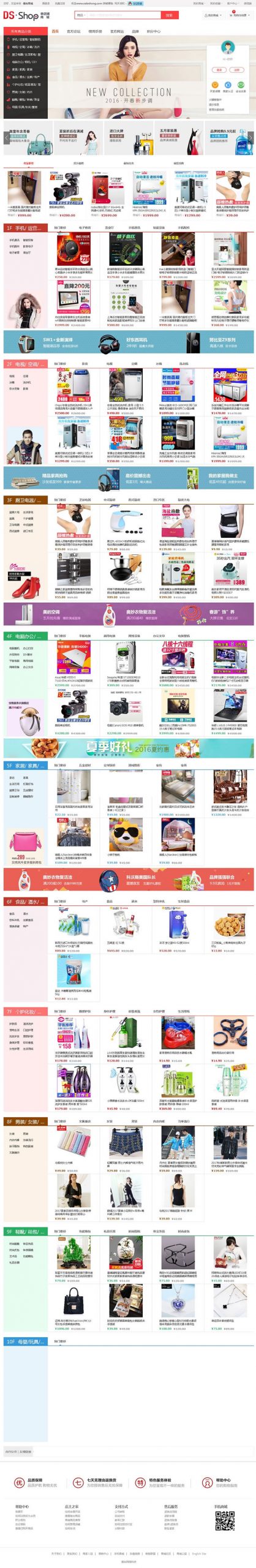 图片[1]-DSShop单用户TP5框架B2C开源商城源码v3.0.2-理遇资源