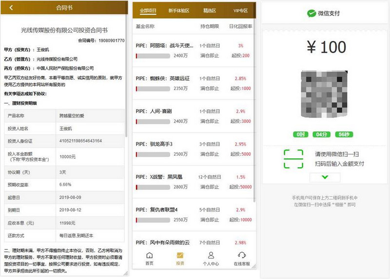 图片[2]-2020全新UI影视金融理财系统电影投资分红项目众筹票房分红源码+免签支付+视频搭建-理遇资源