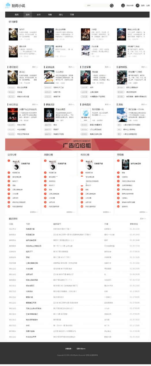 图片[1]-狂雨小说cms v1.2.7 基于ThinkPHP5.1+MySQL-理遇资源