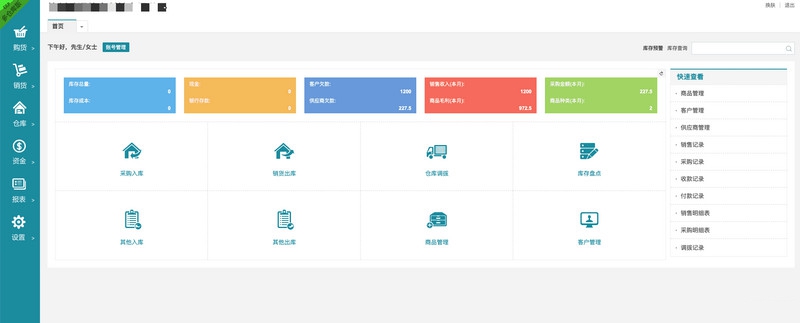 图片[2]-最新仿金蝶云ERP进销存V8网络多仓最新版 去授权-理遇资源