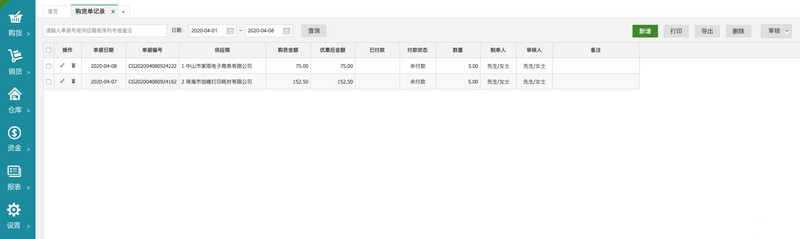 图片[3]-最新仿金蝶云ERP进销存V8网络多仓最新版 去授权-理遇资源