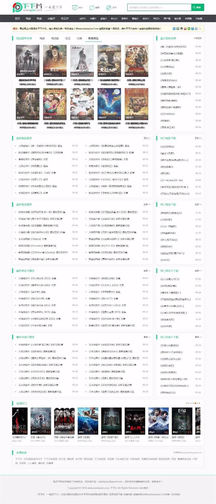 图片[1]-仿下下片网站源码,苹果cms内核,H5手机自适应,迅雷下载+在线播放,后台一键采集-理遇资源