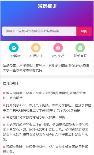 PHP抖音快手短视频聚合无水印在线解析源码-理遇资源