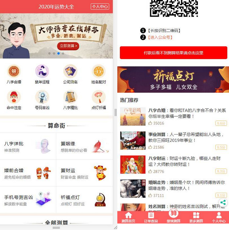 2020年运势大全/算命网/在线算命的，白色项目，合规合法+搭建教程-理遇资源