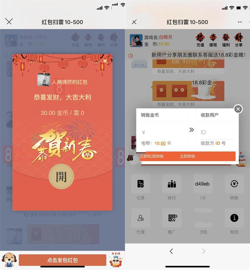 【红包新年修复版】目前最省钱的一套红包源码/对接免签约支付/非垃圾泛滥版本-理遇资源