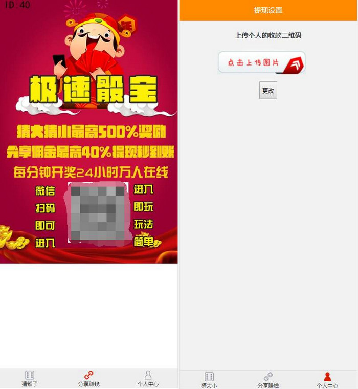 图片[2]-价值600元的二开H5猜骰子去微信登陆版+可封装APP+对接免签-理遇资源