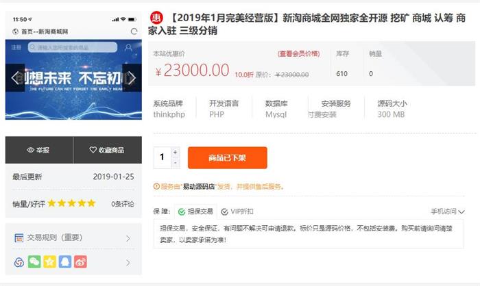 图片[1]-独家价值2万元的新淘商城全网独家全开源/挖矿/商城/认筹/商家入驻/三级分销/带教程-理遇资源