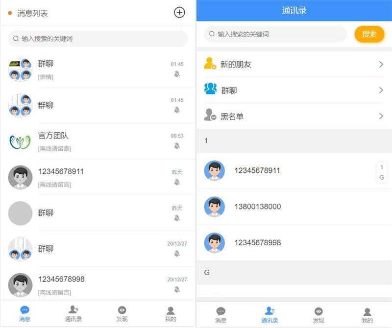 价值3000元的niapp定制二开/聊天APP/社区APP/红包IM软件-理遇资源