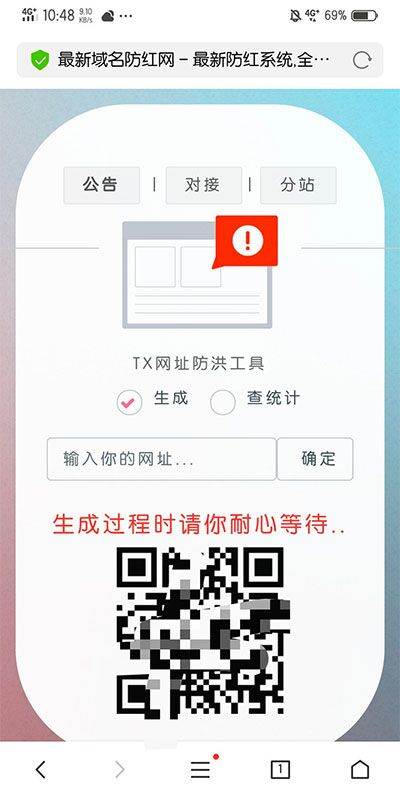 图片[1]-简易防封系统域名防封系统+搭建教程-理遇资源