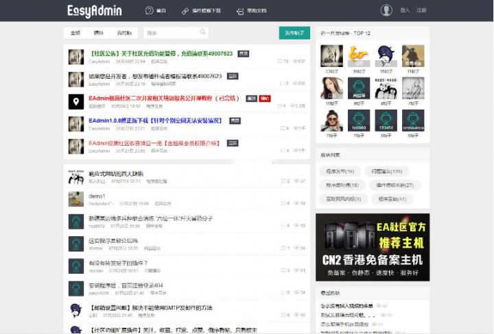 【论坛源码】EasyAdmin极简社区论坛系统源码-理遇资源