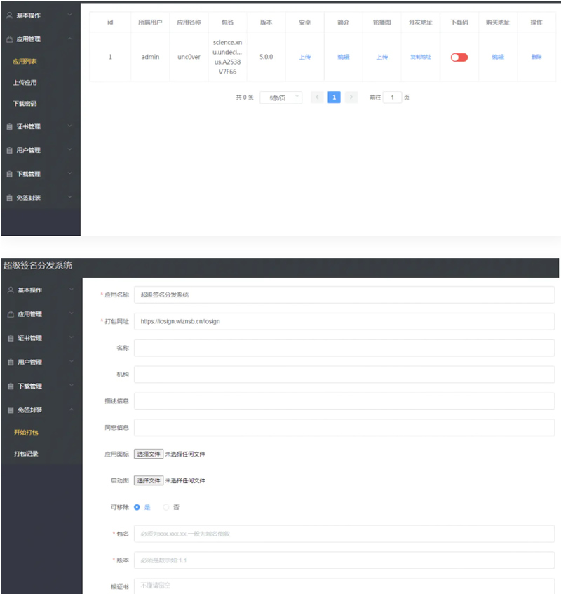 图片[1]-拼多多出码通道在线支付系统源码+带PC端监控+搭建教程-理遇资源