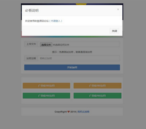 PHP在线加密系统源码 陌屿云PLUS版V8.01开源版本-理遇资源