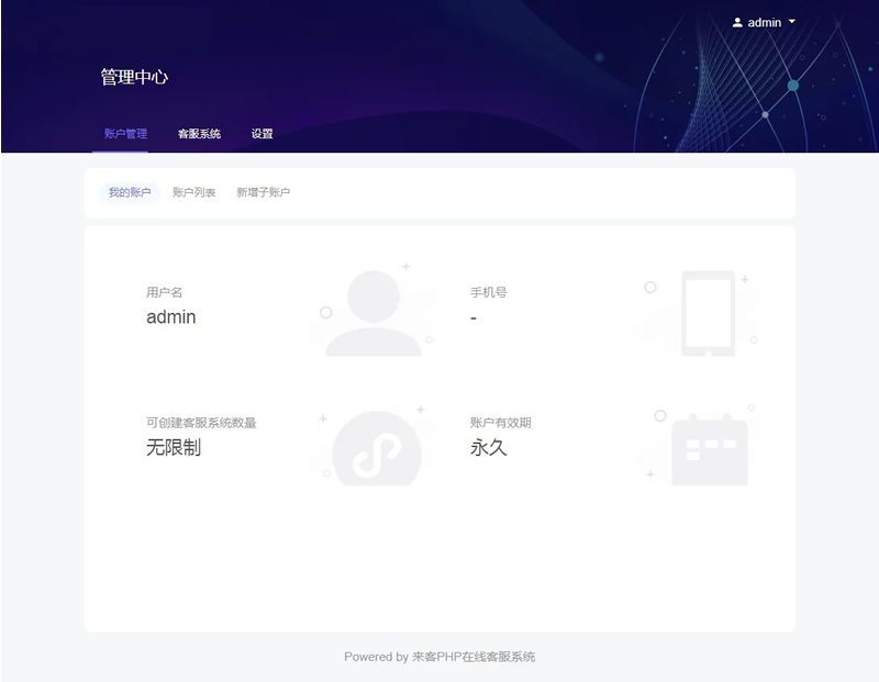 PHP来客在线客服系统源码 带安装教程-理遇资源