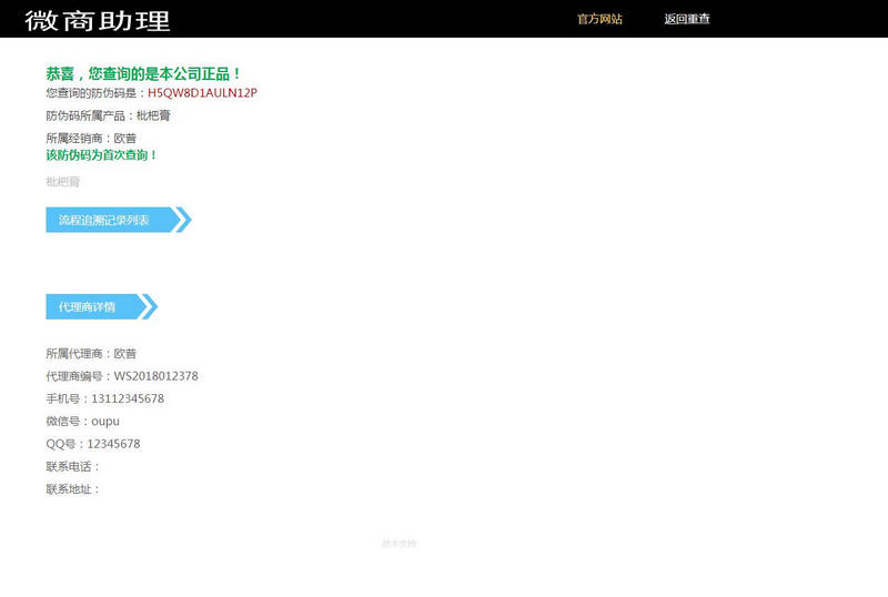 图片[2]-PHP微商助理 防伪防窜货溯源代理授权查询系统源码-理遇资源