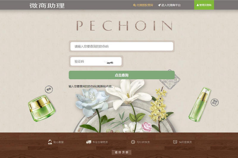 PHP微商助理 防伪防窜货溯源代理授权查询系统源码-理遇资源