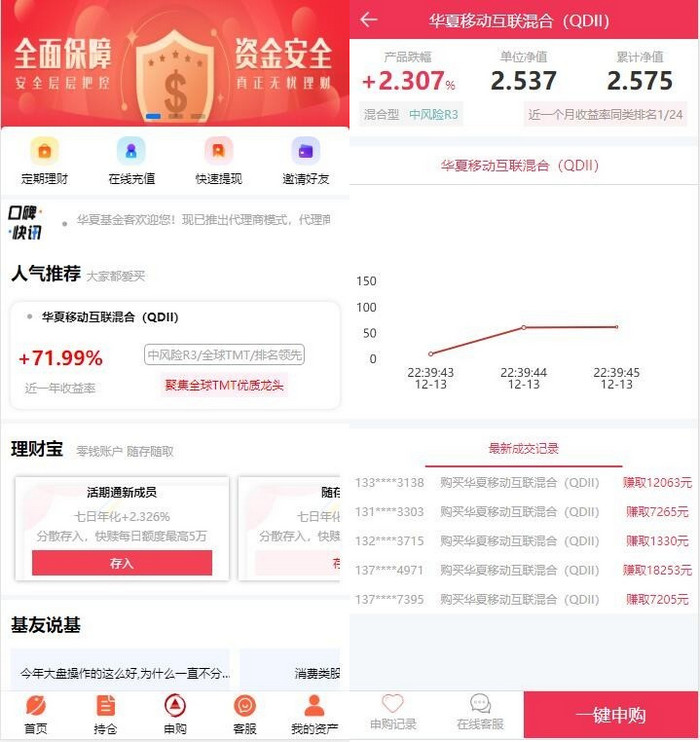 图片[1]-亲测全新二开华夏基金投资理财源码 基金理财程序-理遇资源