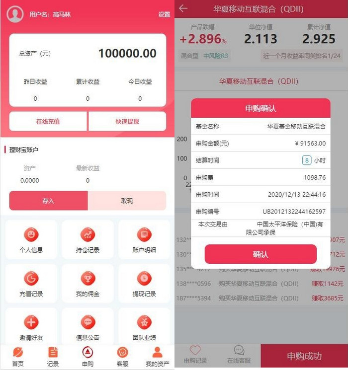 图片[2]-亲测全新二开华夏基金投资理财源码 基金理财程序-理遇资源