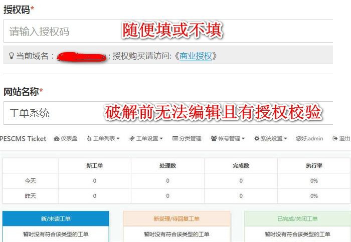 图片[1]-PESCMS TICKET客服工单系统 1.3.5破解版 开源客服工单系统-理遇资源